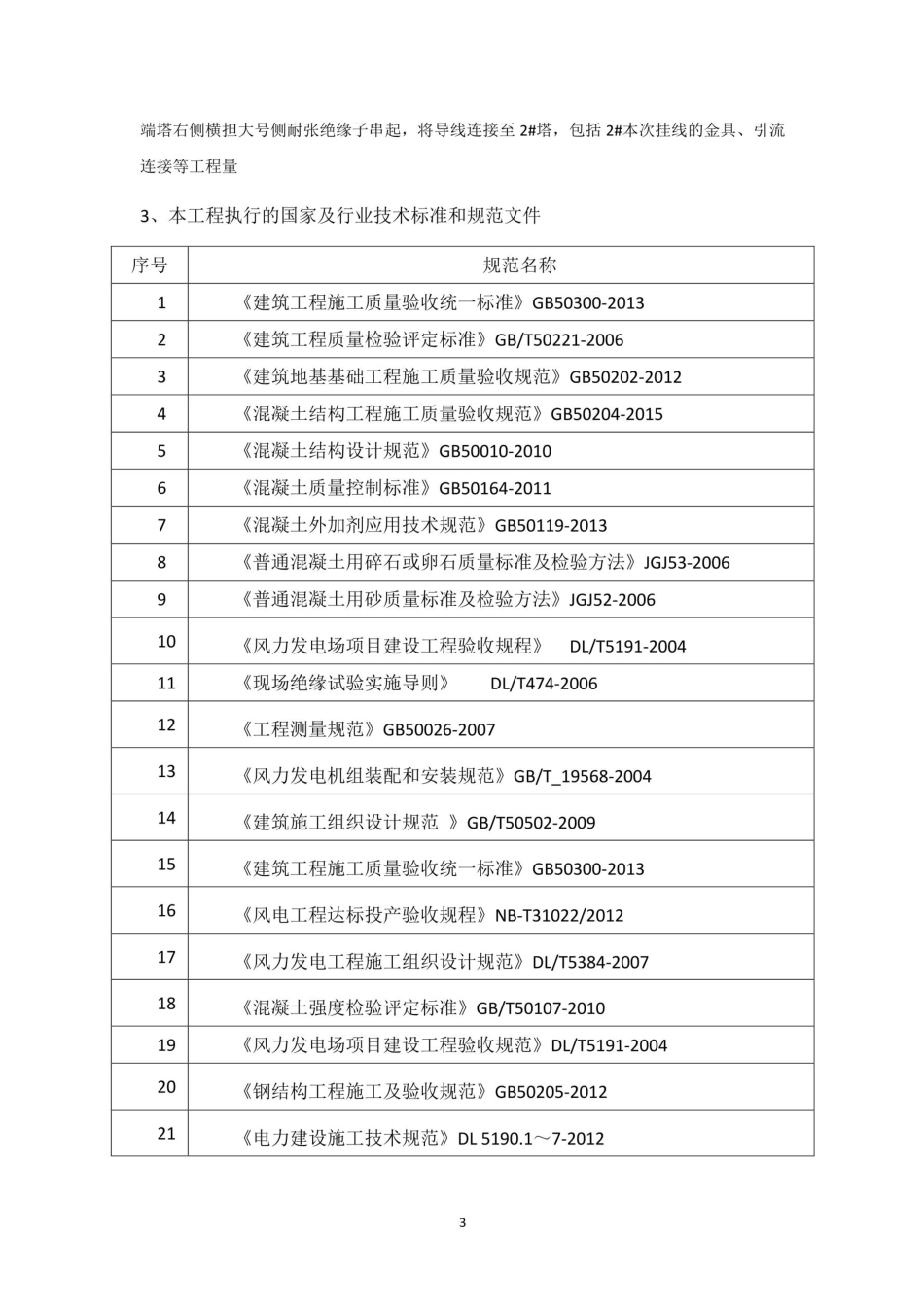 110KV线路施工组织设计_第3页