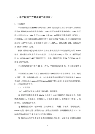 110KV线路施工组织设计