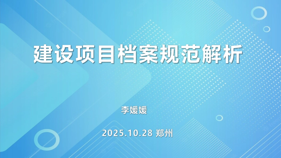 2025电力工程建设项目档案规范解析_第1页