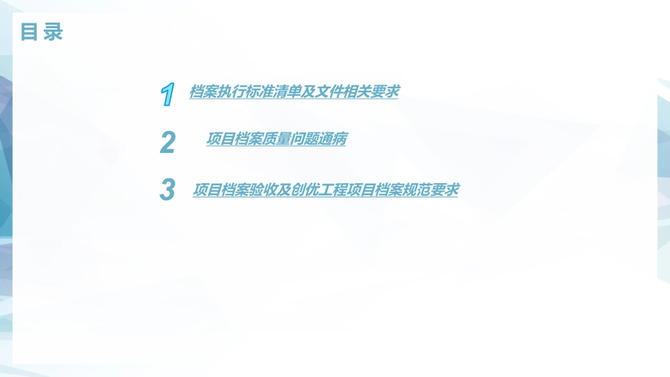 2025电力工程建设项目档案规范解析_第2页