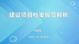 2025电力工程建设项目档案规范解析
