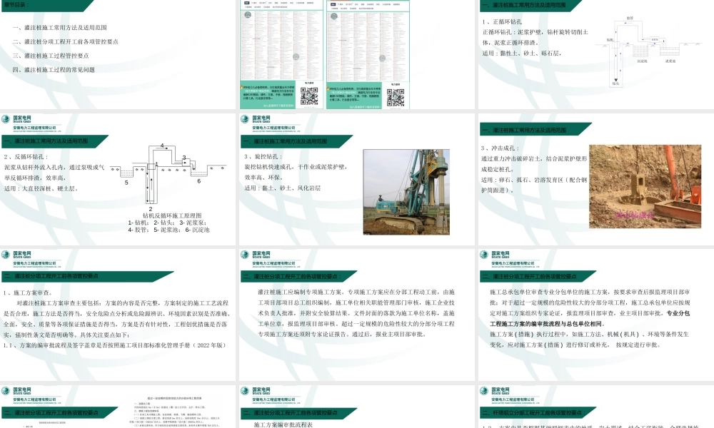 2025灌注桩施工监理全过程管控要点(图文并茂)