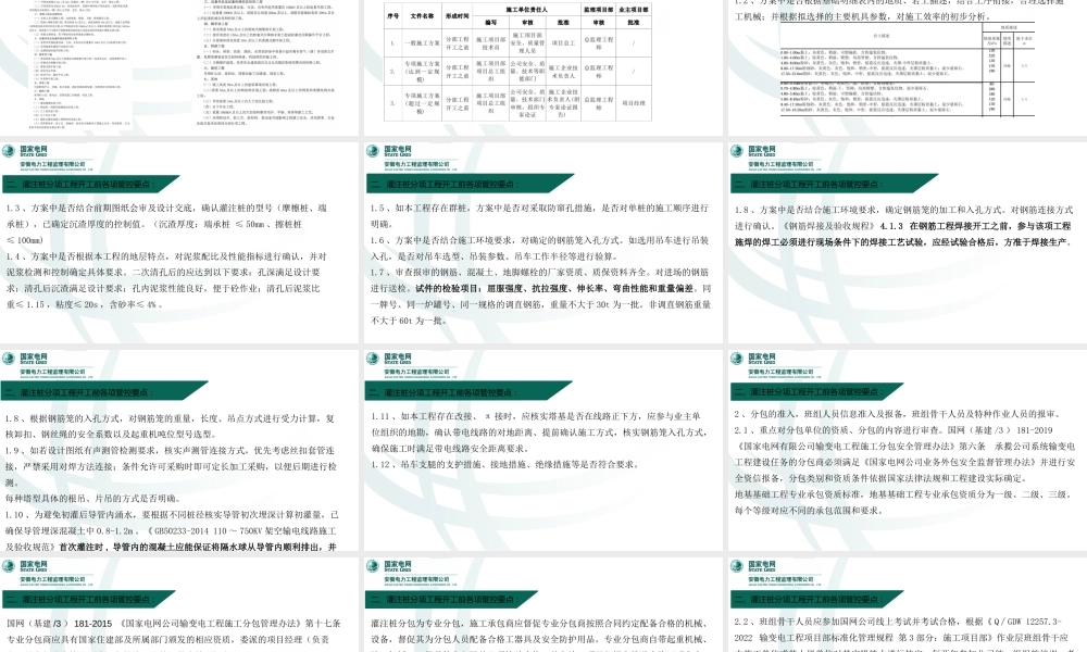 2025灌注桩施工监理全过程管控要点(图文并茂)