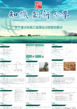 2025灌注桩施工监理全过程管控要点(图文并茂)