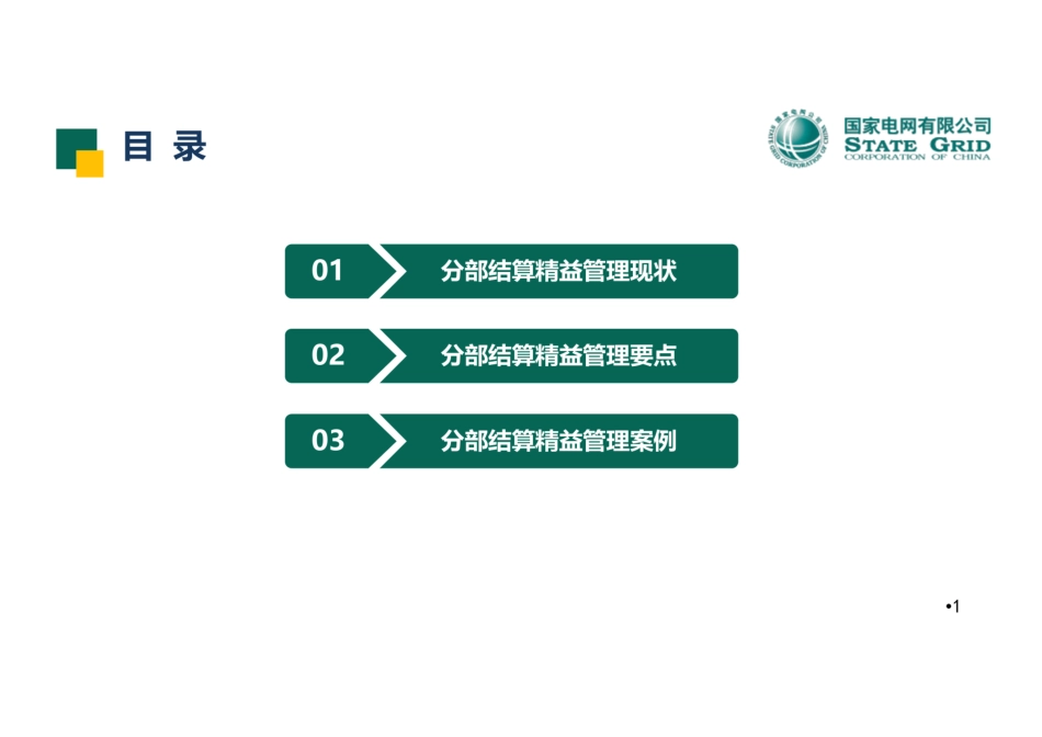 2025输变电工程分部结算精益管理要点及案列培训课件_第2页