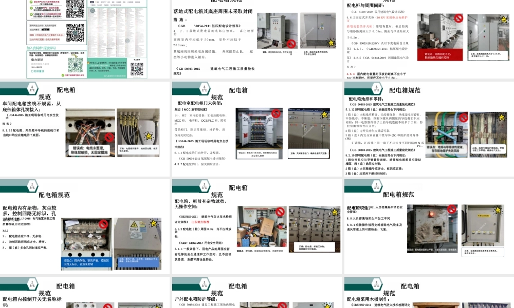 2026版电气安全隐患排查标准手册