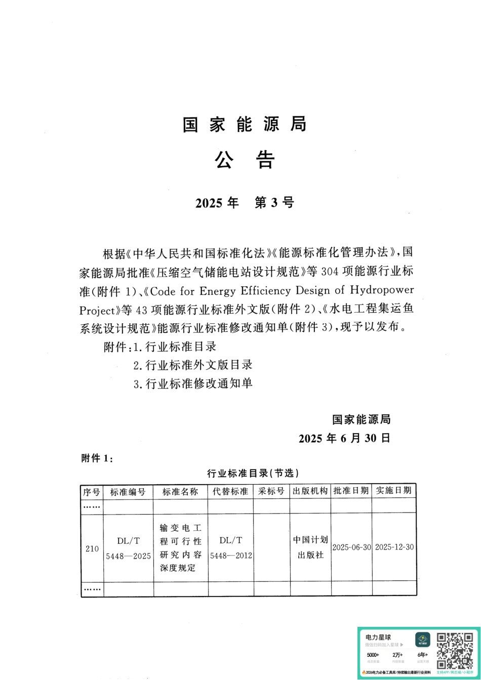 DL∕T 5448-2025 输变电工程可行性研究内容深度规定_第3页