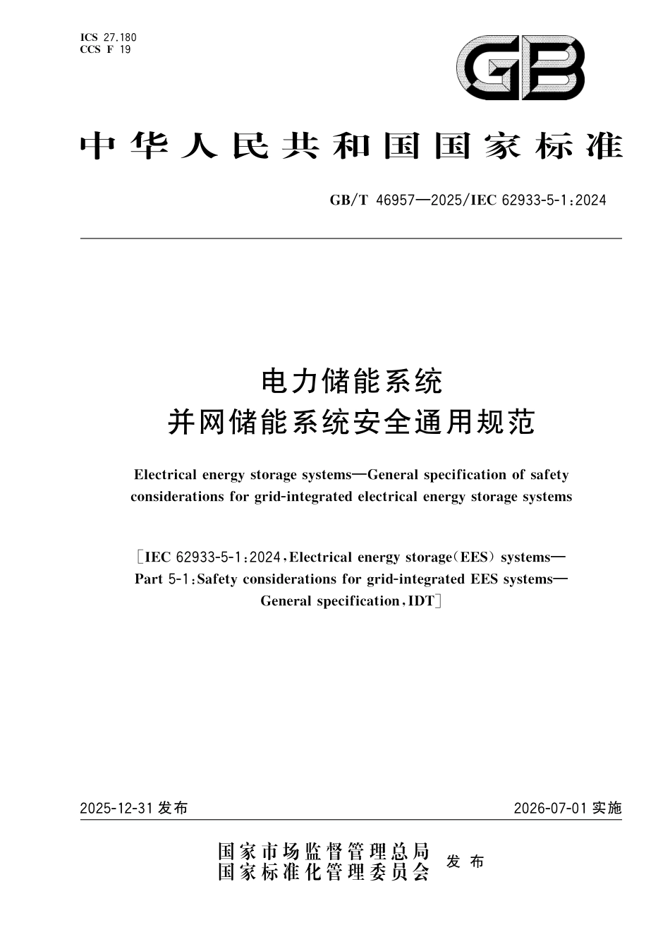GB-T 46957-2025 电力储能系统 并网储能系统安全通用规范 (1)_第1页