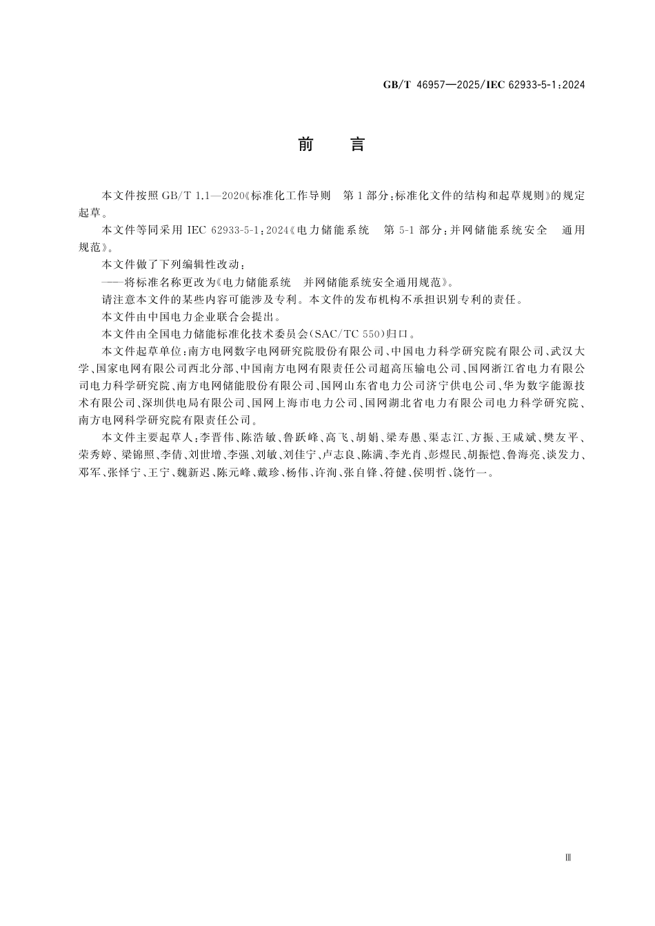 GB-T 46957-2025 电力储能系统 并网储能系统安全通用规范 (1)_第3页