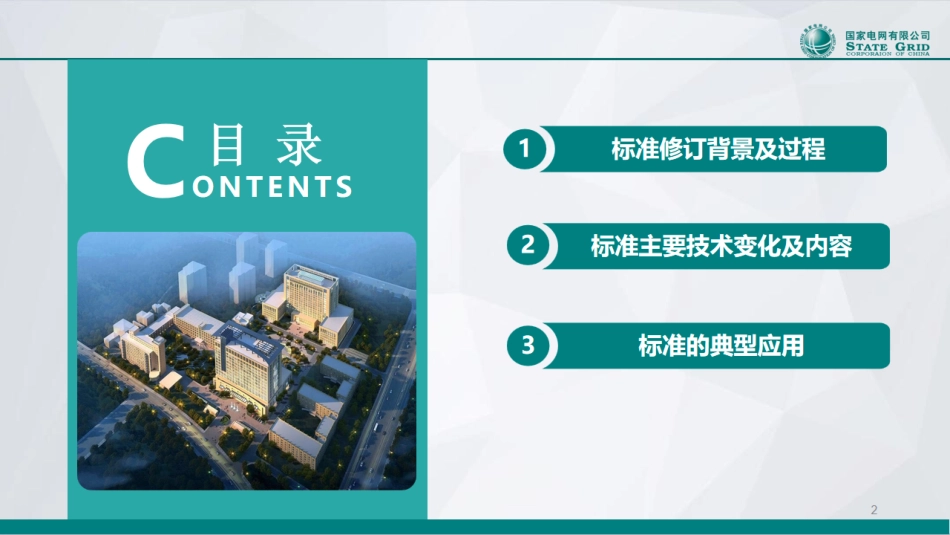 GBT-36547-2024 电化学储能电站接入电网技术规定标准解析_第2页