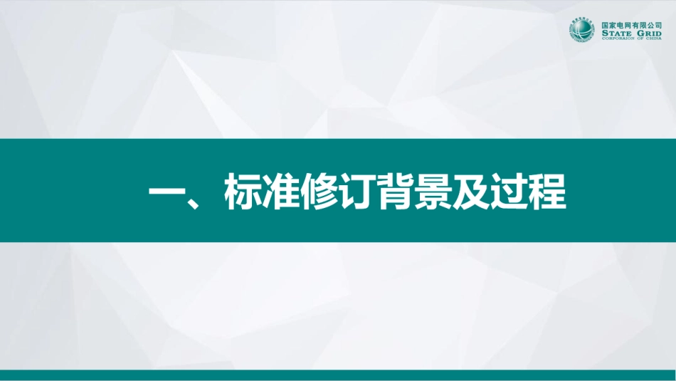 GBT-36547-2024 电化学储能电站接入电网技术规定标准解析_第3页