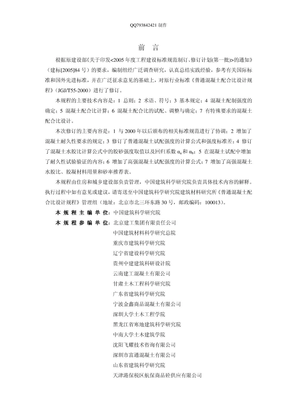 JGJ 55-2011《普通混凝土配合比设计规程》_第3页