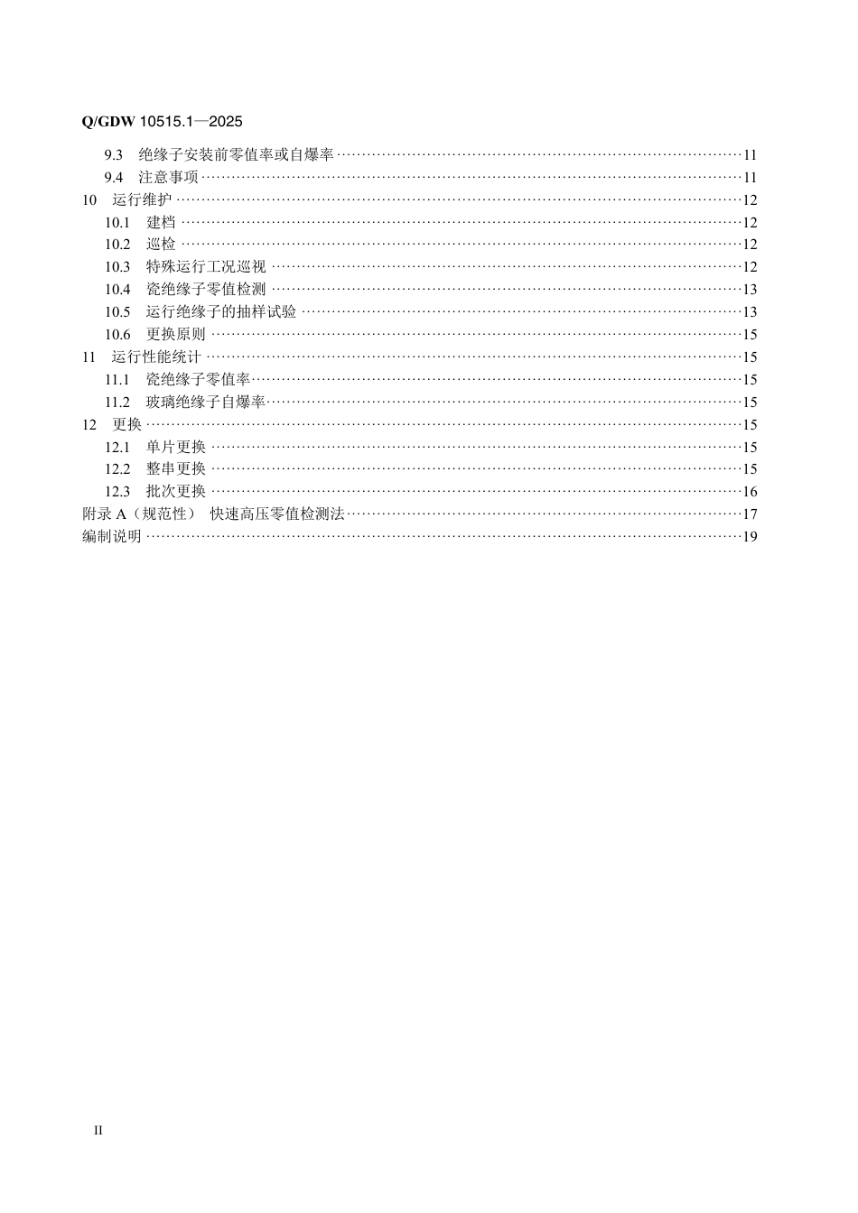 Q∕GDW 10515.1—2025 交流架空输电线路用绝缘子使用导则 第 1 部分：瓷、玻璃绝缘子_第3页