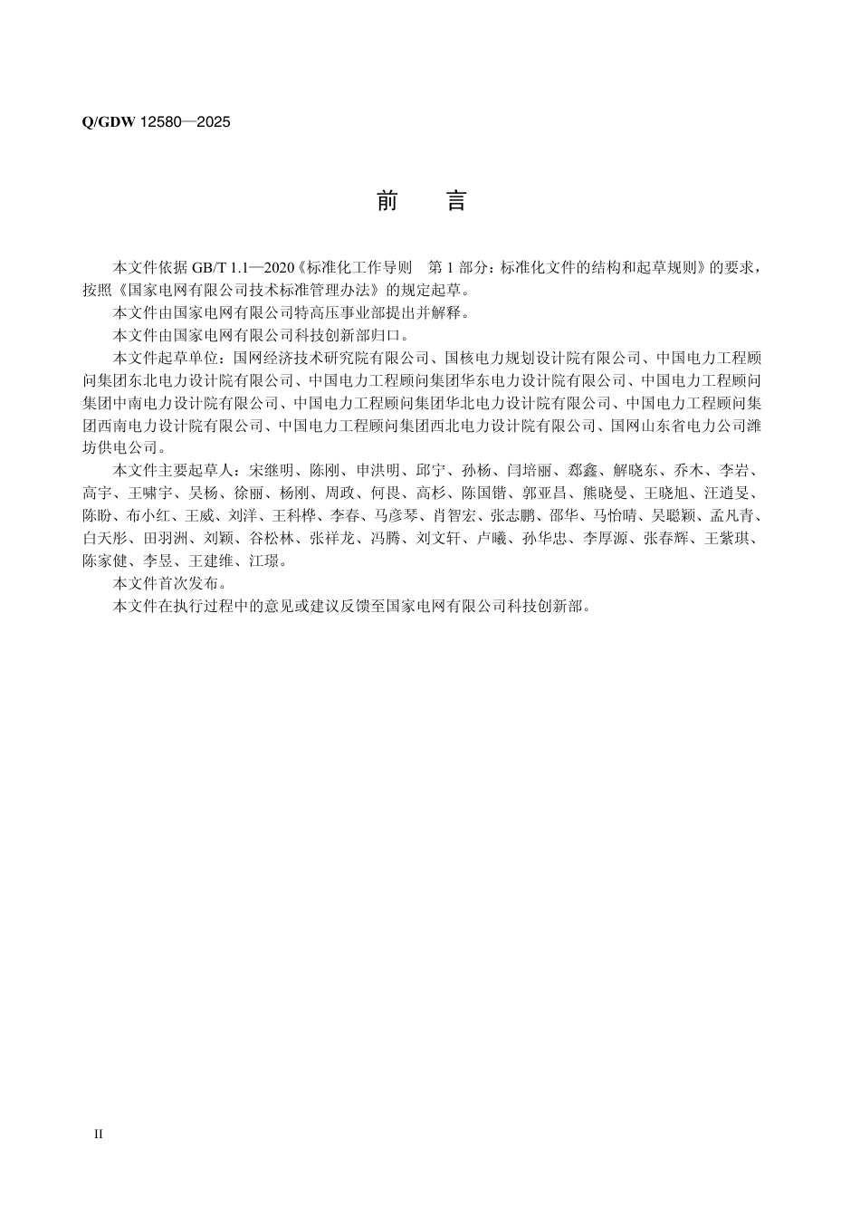 QGDW 12580—2025 1000kV变电站辅助监控系统设计规范_第3页