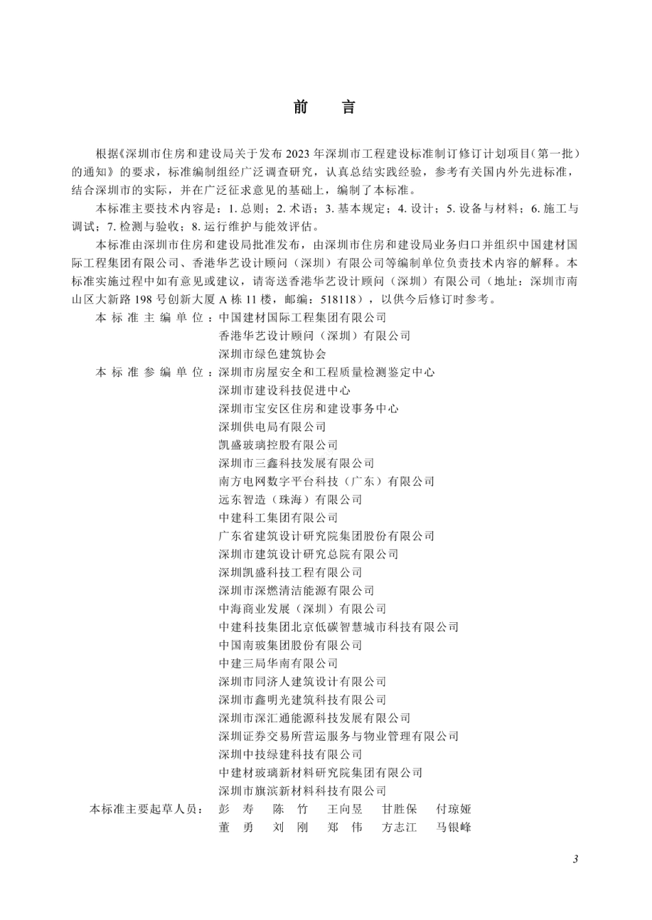 SJG_220-2026建筑光伏一体化技术标准_第3页