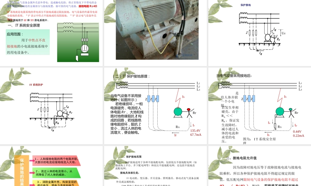 TN-C、TN-S、TN-C-S、TT、IT系统详解