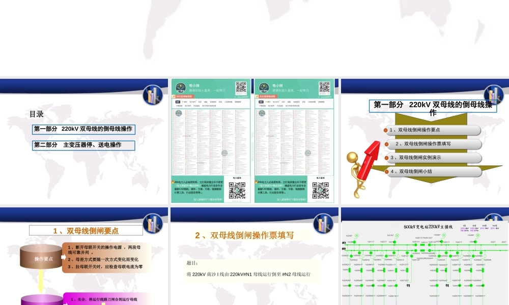 变电站大型复杂的倒闸操作培训