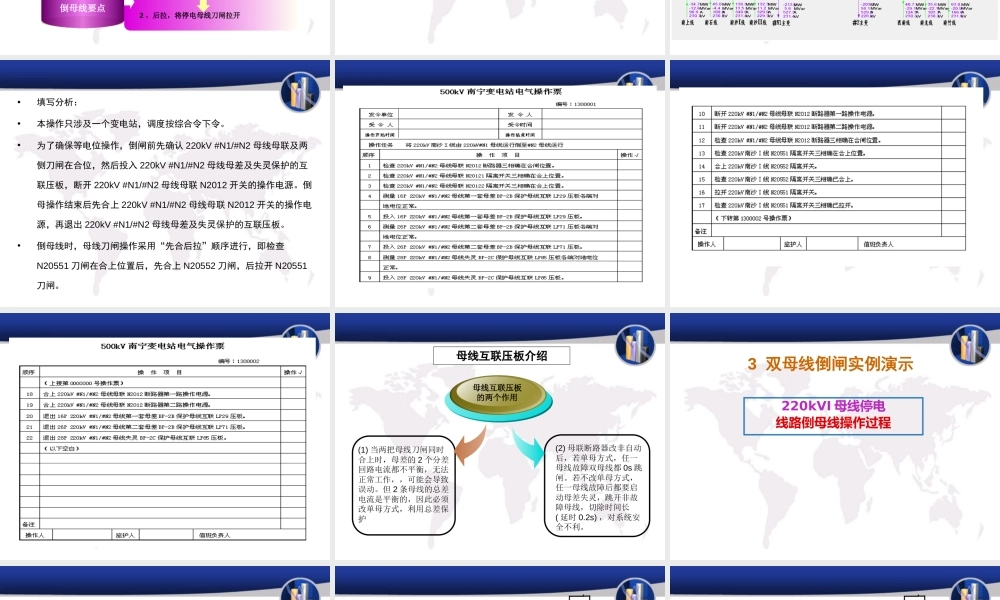 变电站大型复杂的倒闸操作培训