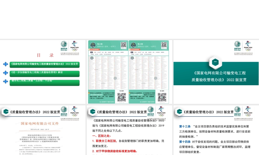 变电站电气施工质量验收及强制措施 (1)