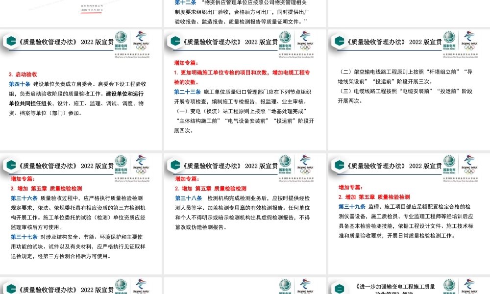 变电站电气施工质量验收及强制措施 (1)