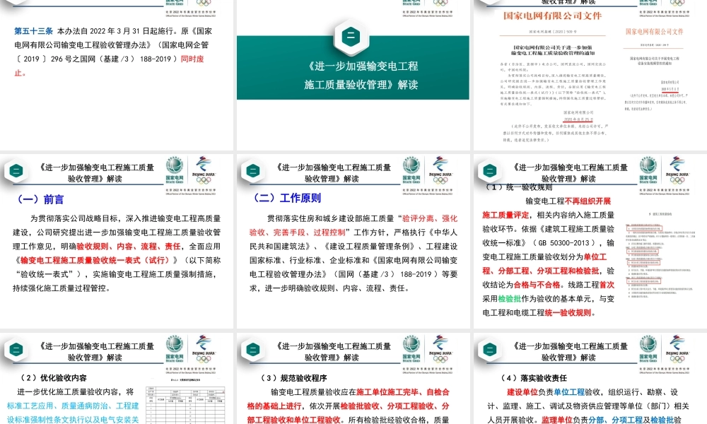 变电站电气施工质量验收及强制措施 (1)