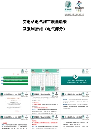 变电站电气施工质量验收及强制措施 (1)