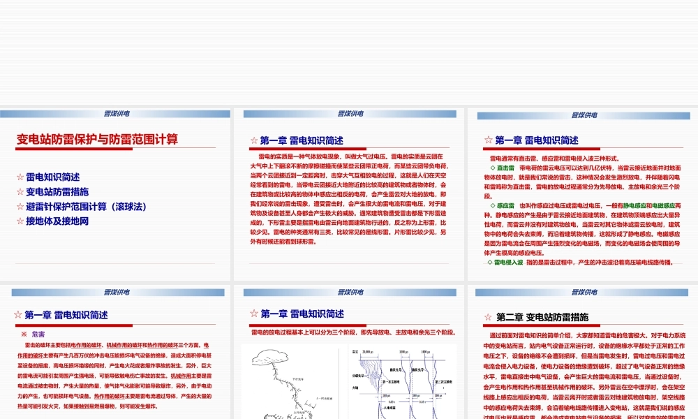 变电站防雷保护与防雷范围计算