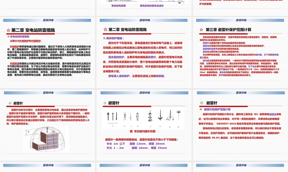 变电站防雷保护与防雷范围计算