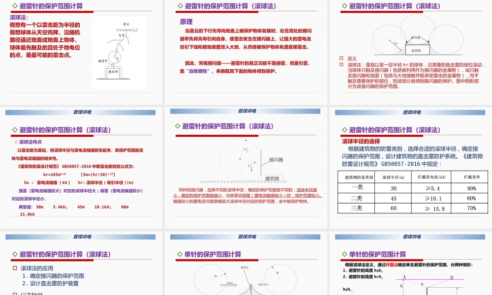 变电站防雷保护与防雷范围计算