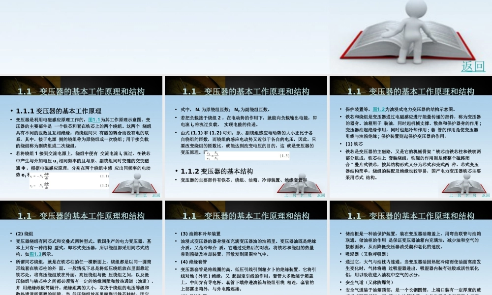 变压器的运行及使用