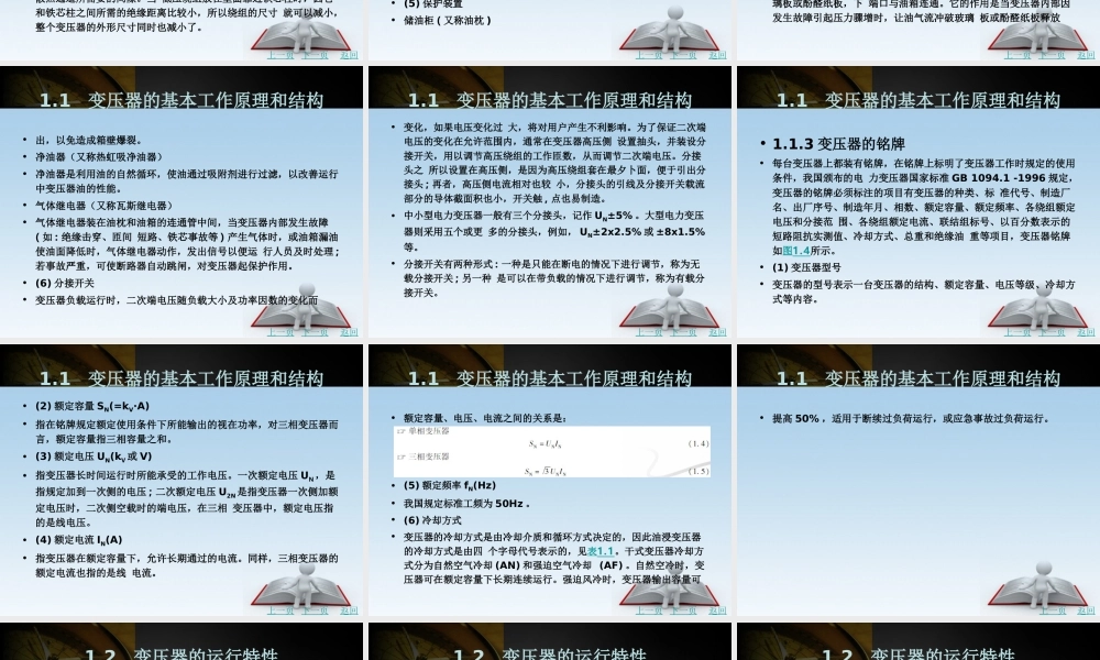 变压器的运行及使用