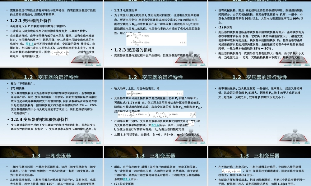 变压器的运行及使用