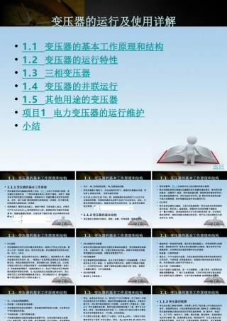 变压器的运行及使用
