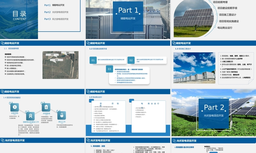 储能、光伏、风电项目开发流程及开发要点