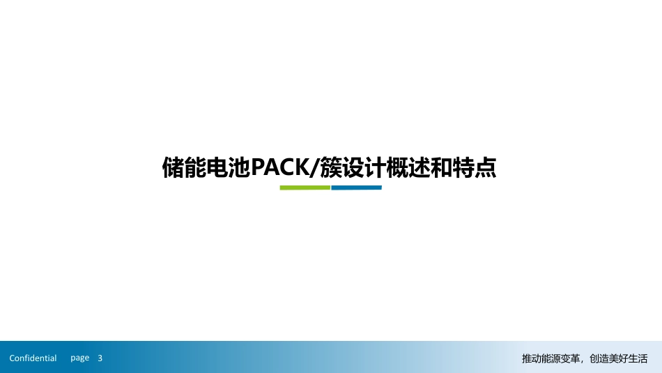 储能电池PACK-簇集成技术培训课件_第3页