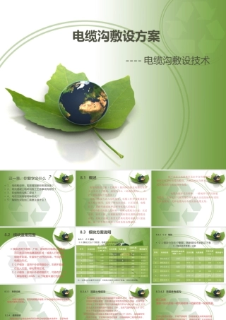 电缆沟敷设技术