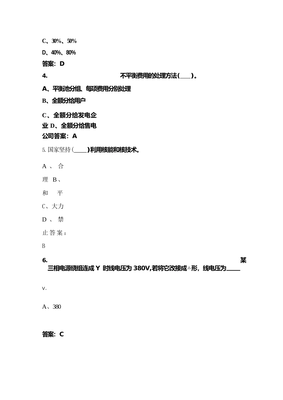 电力交易员（高级工）职业鉴定理论考试题库-上（单选题汇总）_第2页