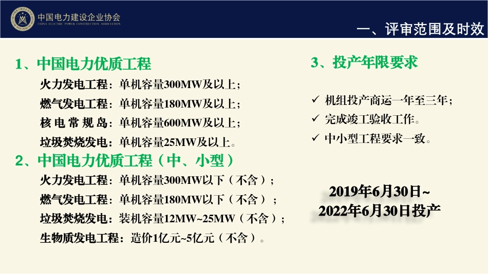 电力优质工程现场核查要点（火力发电工程）  (1)_第3页