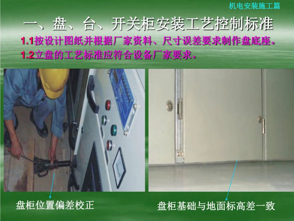 电气二次安装工艺培训课件_第2页