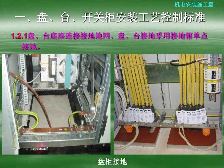 电气二次安装工艺培训课件_第3页