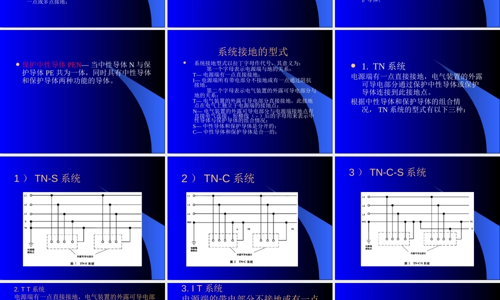 电气设备保护接地与静电接地的培训