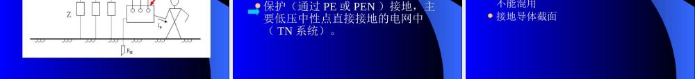 电气设备保护接地与静电接地的培训