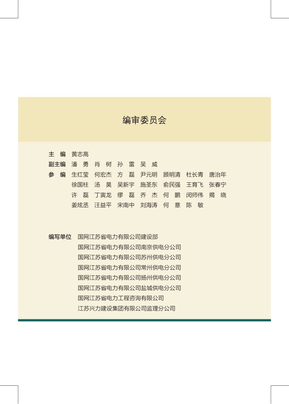 电网工程建设安全文明施工图册(变电工程)_第3页