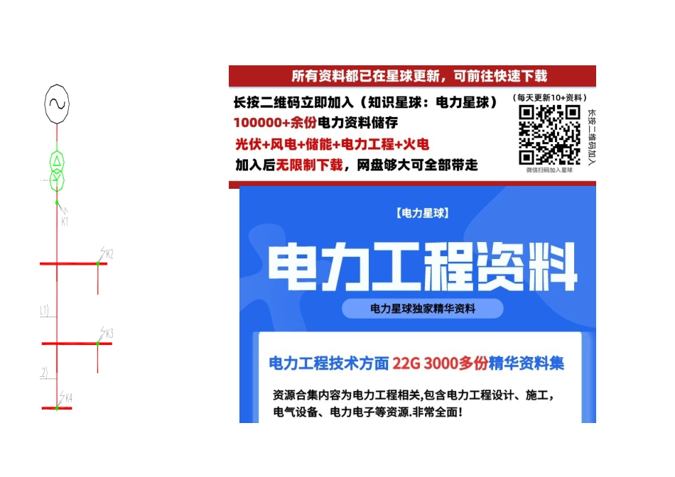 短路电流计算及热稳定校验计算器_第3页