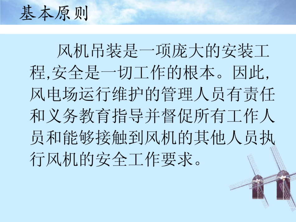 风机吊装安全培训讲座_第2页