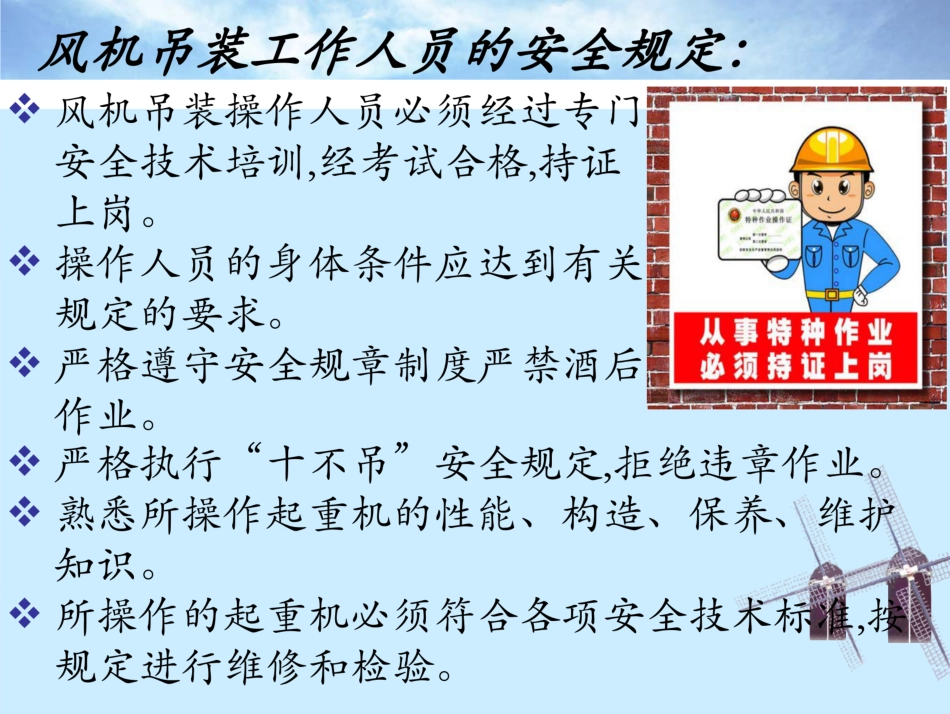 风机吊装安全培训讲座_第3页