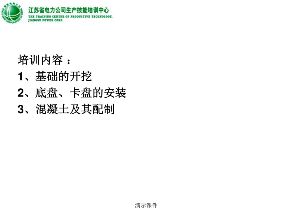 杆塔基础施工培训课件(116页)_第3页