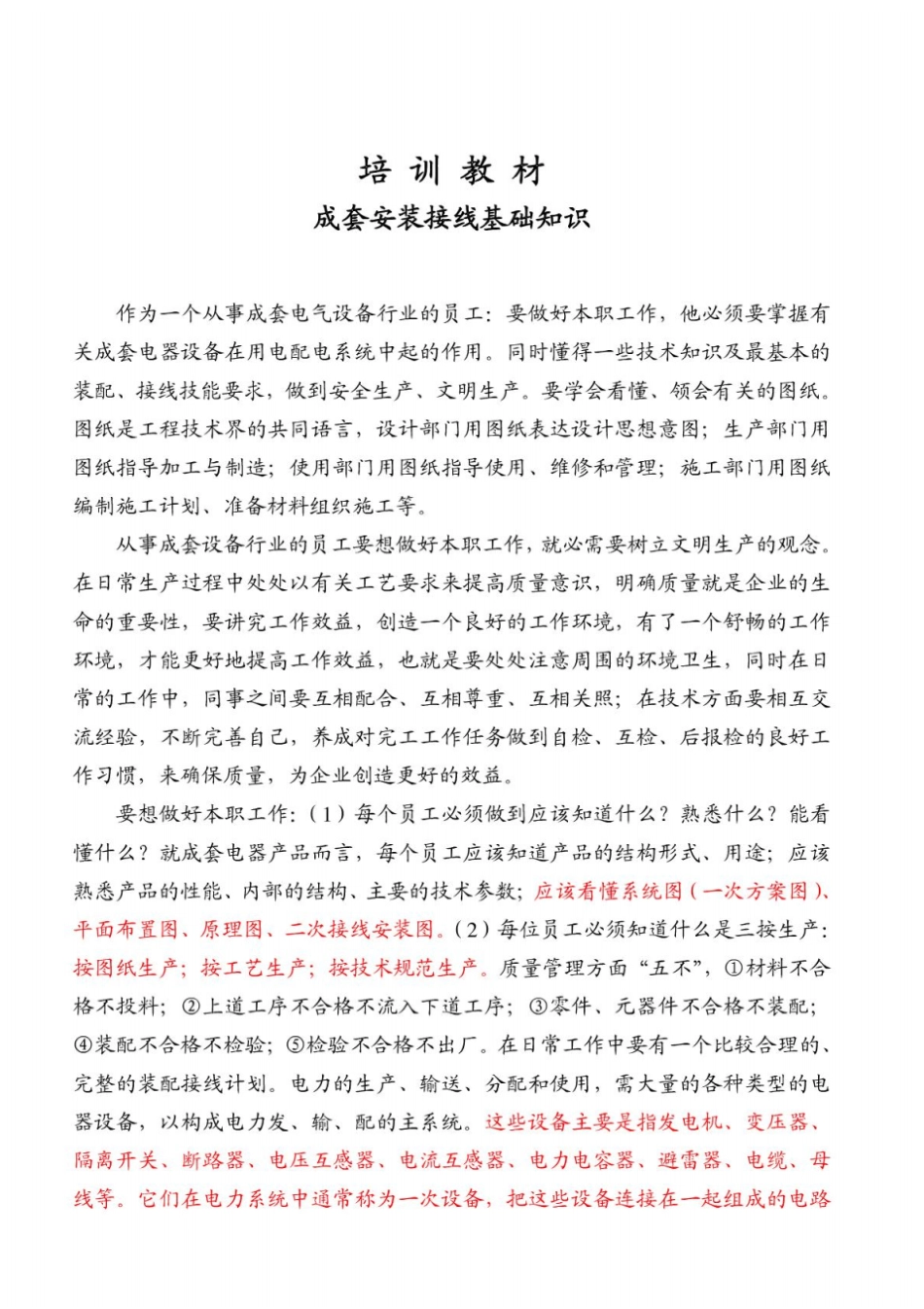 高低压成套电气设备一次、二次基础知识_第2页