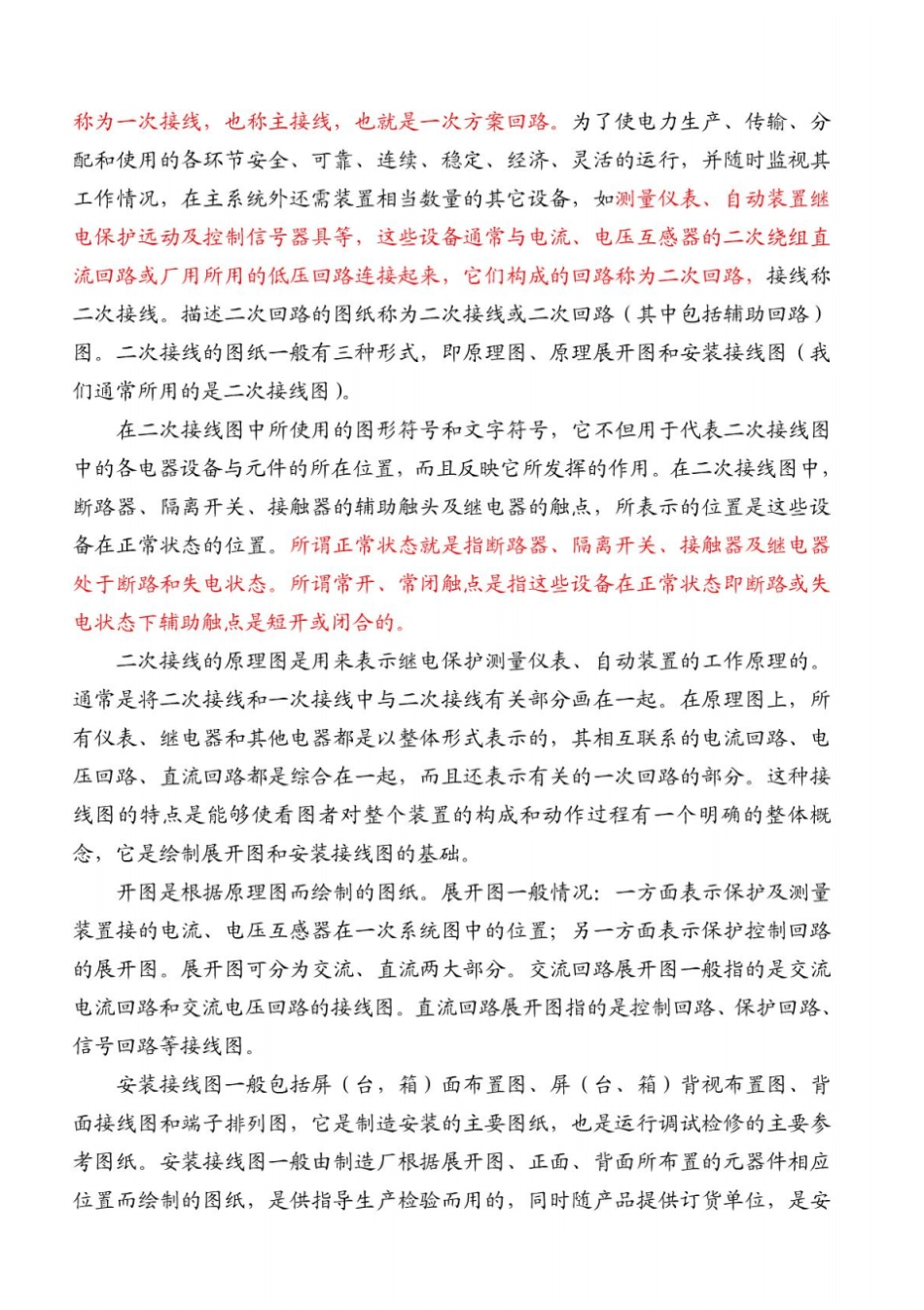 高低压成套电气设备一次、二次基础知识_第3页