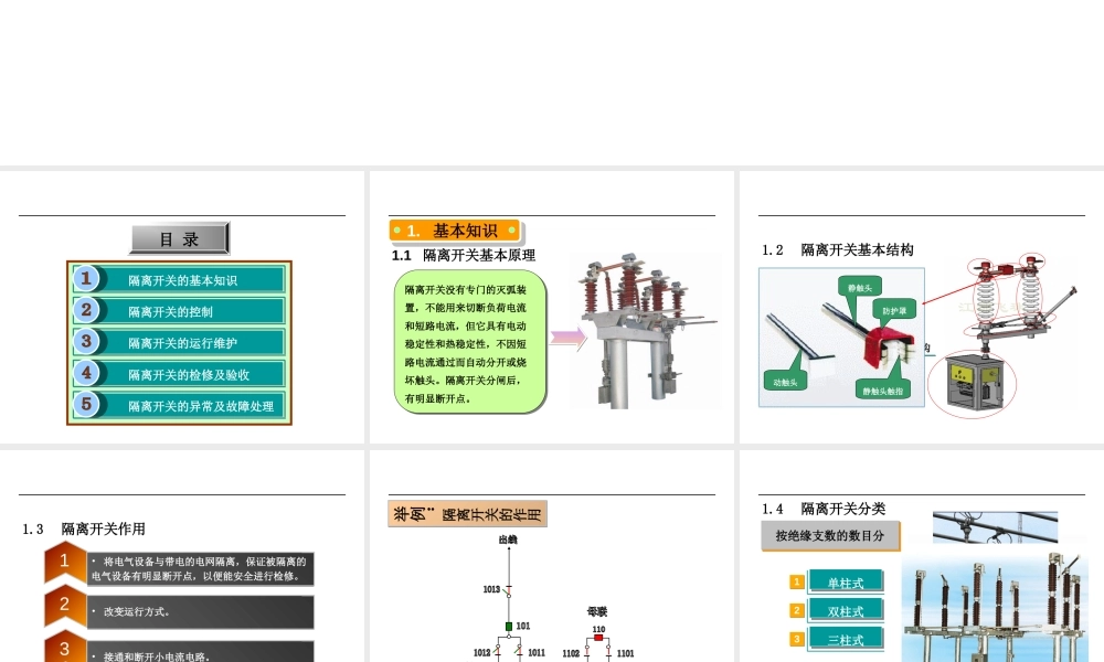 隔离开关知识培训